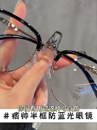 韩版潮流半框眼镜,时尚百搭,让你的眼睛更加有魅力!