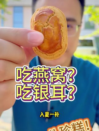 很多人都不知道,自己吃了很久的八珍糕,都吃错了,正宗的八珍糕可是拥有400年的历史宫廷糕点。#陈康康宫廷八珍糕
