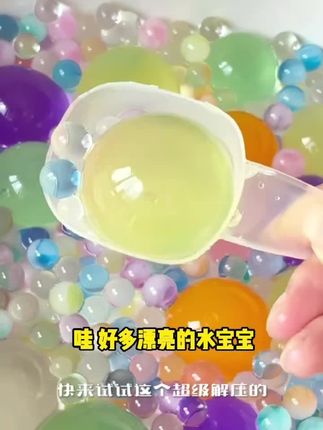 QQ弹弹的水宝宝,特大号!富贵星空闪闪珠,手感非常棒,好看又解压,夏天到了快给安排上吧!