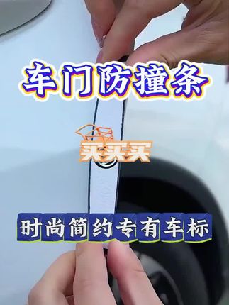 给爱车保险杠贴上保护套预防磕碰掉漆美观实用#爱车养护 #汽车防撞条