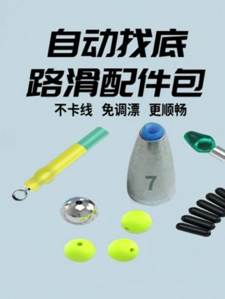 免调漂自动找底路滑线组配件搭配浮漂适用于手竿矶钓路亚路滑远投#路滑线组 #自动找底 #免调漂 #钓鱼配件 #浮漂