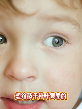 聪明的妈妈都在选三维11D立体式叶黄素,再不买就要错过今年的活动啦