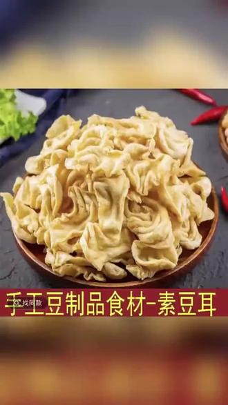 #大豆素肉#豆制品#美食