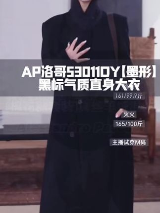 #我的双11必买清单 #来抖音商城双11领超级补贴 #第一批双11课代表来了 #来双11解锁秋冬本命穿搭 全网都在找的洛哥同款大衣,质感绝了!#气场全开 #大衣高级感气场十足 #时尚气质显瘦