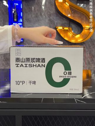 怕升糖又戒不掉酒?国家队认证真0糖来了!赶紧试试这款泰山原浆0糖啤酒,好喝不贵