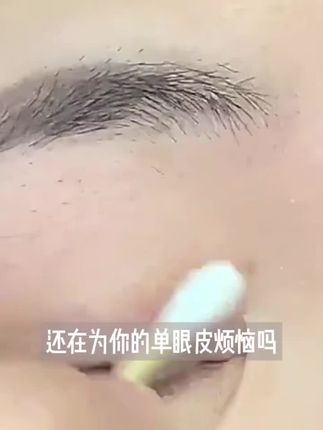 双眼皮贴别乱买,这款双眼皮贴,让你的双眼皮更美丽!