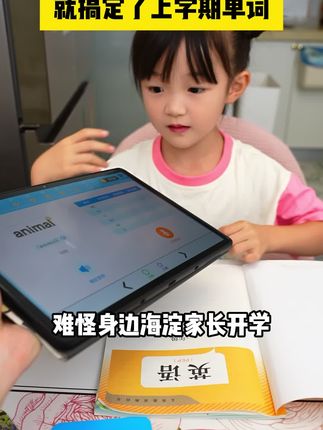 你上班没时间或者不会教没关系,交给它吧!这个智能背单词软件,同步书本教材,自主跟学记得更快#单词速记#小学英语