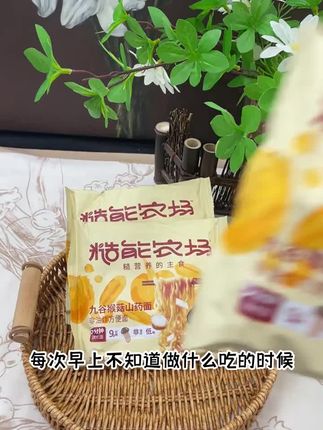 这款山药面早餐营养又美味,有了它,老婆再也不怕家里吃饭了!