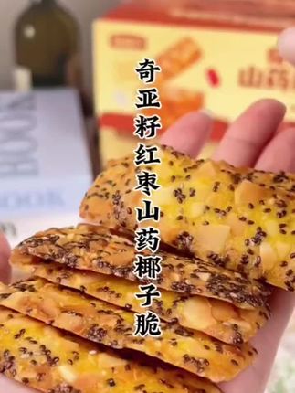 常备零食 吃过还想吃的零食 这个多禧熊奇亚籽红枣山药椰子脆可太好吃了,每一片都是金黄酥脆,上面还洒满奇亚籽