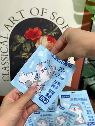 长时间看手机电脑的,试试这个叶黄素冰敷眼罩,我每次熬夜追剧都要贴一会,,冰冰凉凉的好舒服#叶黄素眼罩
