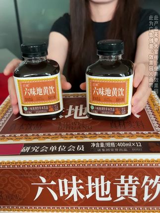 【官方正品】顺丰发货三诺植物饮料六味草本真材实料地黄饮一件12瓶