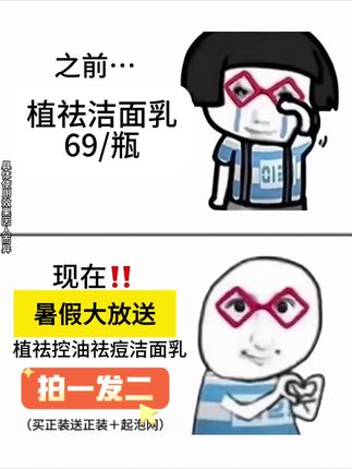 卖爆了,青春期孩子不想小糙脸,用对方法和选对产品很重要!给孩子用这套就够#青春痘#青春期护肤 #一花一个新世界