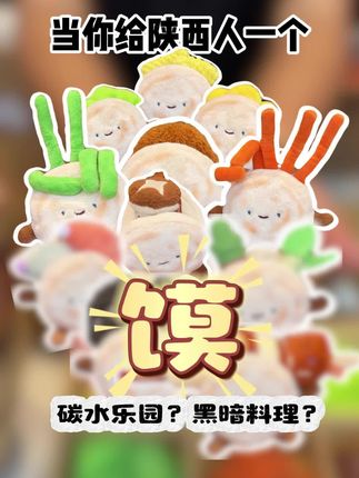 【绒馍馍官方店】西安文创肉夹馍玩偶陕西周边可爱毛绒挂件纪念品