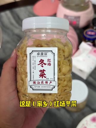 潮汕农特产,红场冬菜 #潮汕农家菜 #红场冬菜 #潮游记 #万物皆可种草搜 #粤见百千万