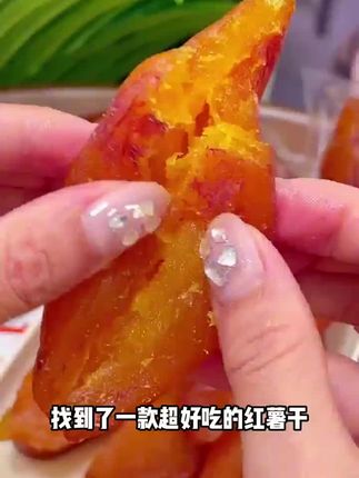 办公室的甜蜜慰藉!软糯不脏手,蜜香红薯干,提神又解压!