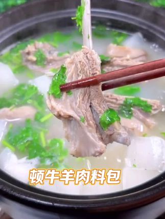 顿牛羊肉专用料包,去腥增鲜,汤鲜味美,营养丰富。#煲汤#牛肉汤#羊肉汤#汤鲜味美#厂家直发品质保证