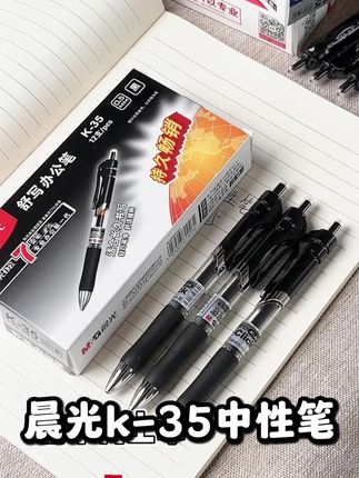 M&G/晨光K35按动中性笔0.5mm黑色签字笔速干刷题笔学生考试碳素笔