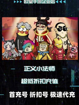 【正义小法师】游戏充值内部福利首充礼包,我们的一份心意,助力新玩家快速成长!