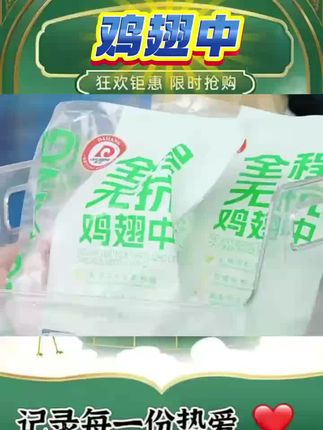 冷冻鸡翅中