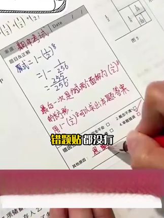 【6.9元150张】错题便签纸撕下来贴上就可以订正错题的便签纸真是学生党的福音,错题想做几遍做几遍#学习用品#文具安利