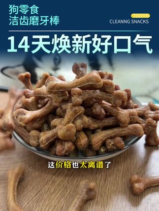狗狗的牙齿需要定期清洁!#当你有只嘴馋小狗 #狗零食 #狗狗磨牙棒 #超萌好物