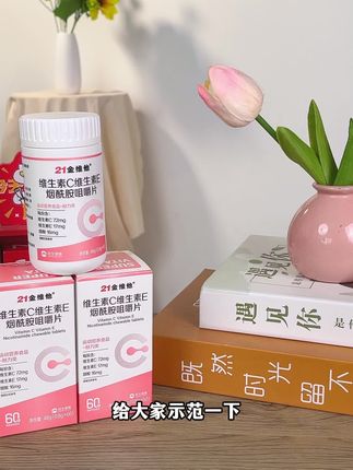 爱自己才是终身浪漫的开始!!!如果我18岁知道它,我从18岁就开始吃 #21金维他#低价好物