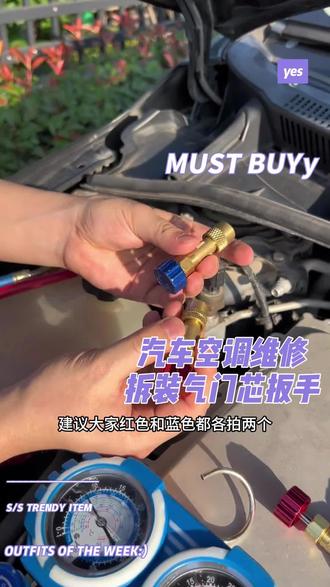 9822汽车空调维修拆装气门芯