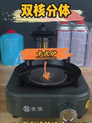北乐直冲猛火卡式炉