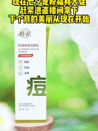 但凡你早点知道这个#国货,也不至于被#黑头#闭口粉刺困扰这么多年!原来素颜掐出水是这种感觉#敏感肌#氨基酸洗面奶