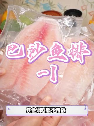 这个鱼排,真的很方便,晚上吃真的特别#健康营养 #外酥里嫩 #在家做美食 #美食