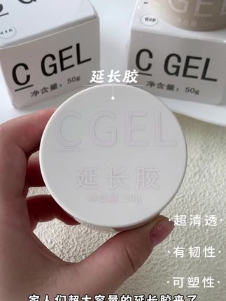 一胶多用的延长胶!直接裸色带建构!50g大罐怎么用都不心疼!没体验过的宝子还有额外5g试用哦!