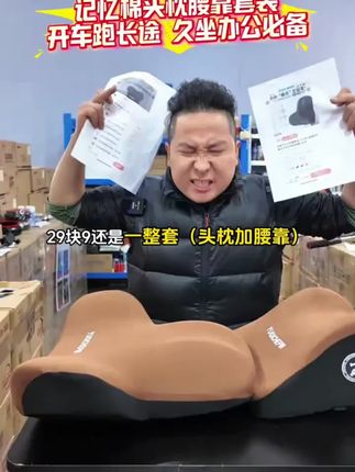 自从有了这套头枕腰靠,我才知道原来开车也是一种享受,真的太舒服了!关键放车上颜值还高