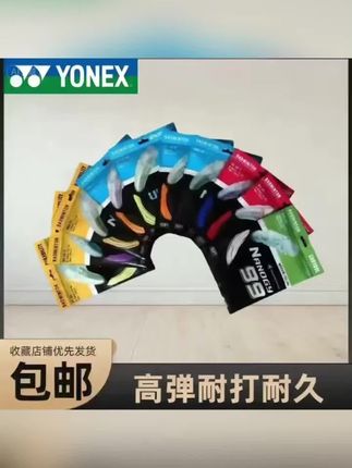 羽毛球拍 线耐打高磅BG80/BG95/BG66U/65线体育馆训练专用