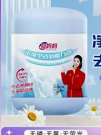 郝邵文推荐亮妈妈【浓缩型】魔粒泡深层去黄去污去渍增白家用爆炸盐#爆炸盐 #去污爆炸盐 #去渍爆炸盐 #家用爆炸盐 #浓缩爆炸盐