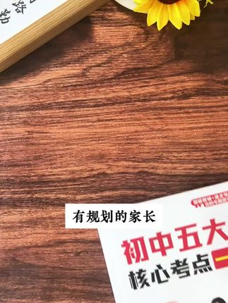 初中生家长们,暑假一定要给孩子准备这本初中五大科核心考点一本通,必考知识和必考题型都帮孩子总结好了#知识点总结