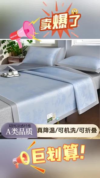 A类提花PE凉感冰丝席