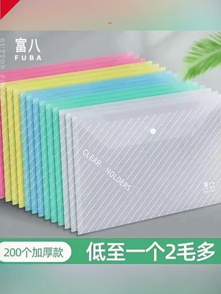 #文件袋推荐#文件袋 #袋子 #A4文件袋 #收纳袋 加厚A4文件袋斜纹透明按扣袋资料档案袋彩色办公文件收纳袋耐用
