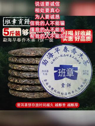 2021年班章普洱茶生茶357g班章贡饼云南七子饼茶老树头春好料口感回甘生津迅速茶厂直销高性价比口粮好茶七片民族布袋装