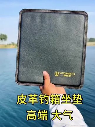 野营者钓箱坐垫 自从用上了这款坐垫,钓一天鱼也不会腰酸屁股疼了#钓箱坐垫 #钓箱坐垫推荐 #钓箱坐垫配件