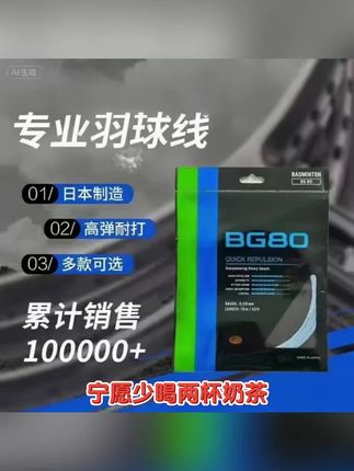 羽毛球拍YY平替款羽线耐打高磅 BG80BG95线体育馆训练专用可拉26磅