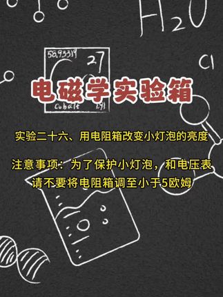 物理实验器材全套 用滑动变阻器控制电阻两端的电压