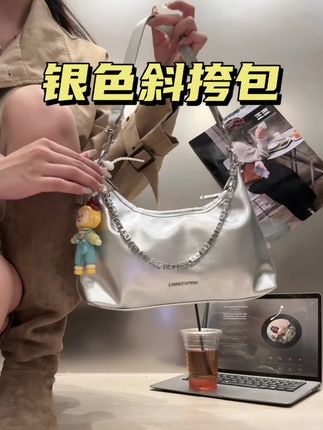 时尚潮流感,百搭又吸睛的一只银色月牙腋下包,才两位数