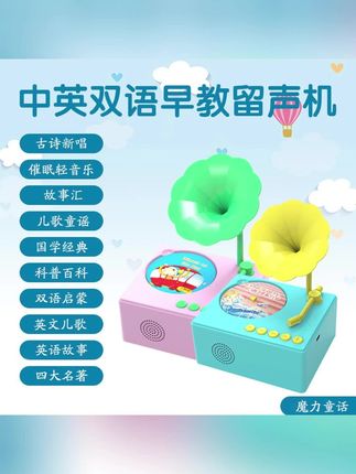 魔力童话升级款双语早教留声机睡前故事催眠音乐古诗新唱双语启蒙