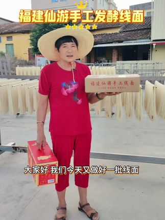 千年非遗技艺,百年传承线面家族🇨🇳🇨🇳🇨🇳 今天来看82岁的姨奶奶,八十几了还在做线面(身体倍儿硬👍)难怪线面也叫长寿面🤓。姨奶说:她做了一辈子了现在想闲也闲不下来,每天就想做做面最好做到一百多岁。跟我啊嬷一样、两姐妹做了一辈子了,各自的孩子也都在继续传承这门手艺…… #民间传统美食 #抖音美食创作者 #手工线面 #妈祖面 #长寿面