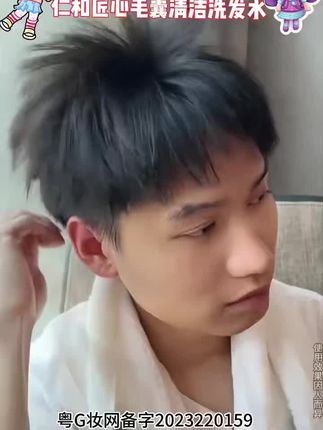 人仁和匠心洗发水旗舰官方正品男女护发蓬松除螨控油头皮毛囊