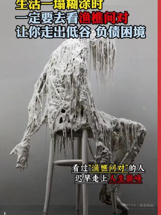 为什么说2025年一定要读渔樵问对因为它的智慧才是在困境之中能为你指明方向得明灯。