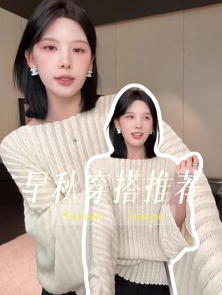 松弛感满满的针织上衣,简直不要太爱!