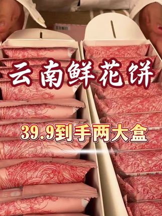 凌晨带露采摘的云南头水重瓣玫瑰,3朵鲜花一个饼,太好吃了#云南特产