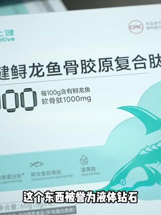 非变性Ⅱ型胶原蛋白选这款高浓度的就够啦!行动更轻松#北健鲟龙鱼骨胶原#北健#鲟龙鱼#骨胶原