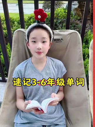 一个暑假背会小学的所有单词,按照年级都给整理好的#小学必背单词 #作业帮单词速记